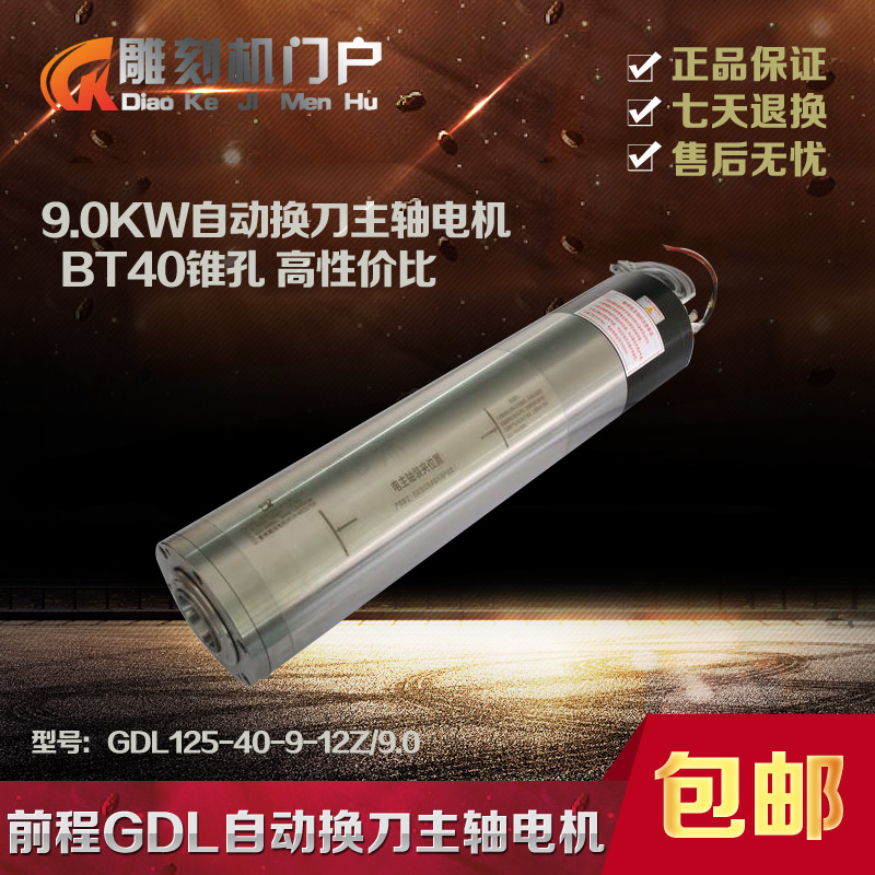 自动换刀主轴电机