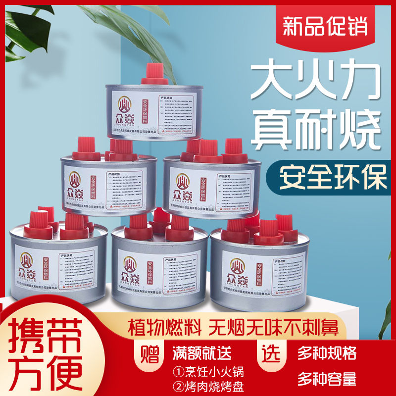烤鱼酒精灯环保油小火锅燃料罐液体燃油固蜡膏矿物油加热炉植物油