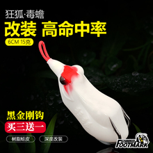 路亚饵 打黑雷强假饵远投重草钓黑鱼专杀2020新款 狂狐毒蟾雷蛙改装