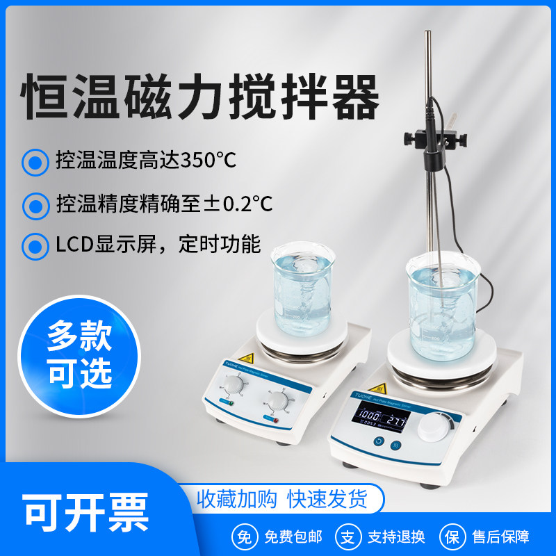 加热恒温磁力搅拌器电动搅拌机