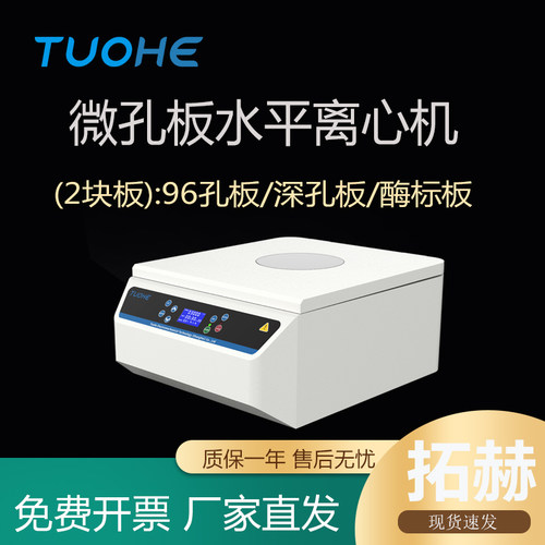 微孔板水平离心机深孔板