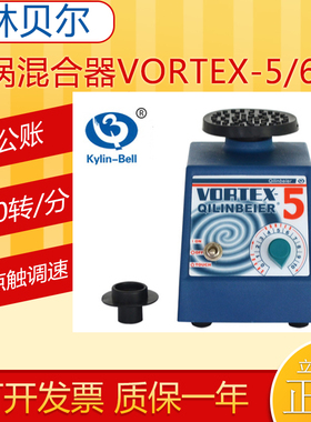 其林贝尔旋涡混合器VORTEX-5/6可调式混匀仪连续点动调速振荡器