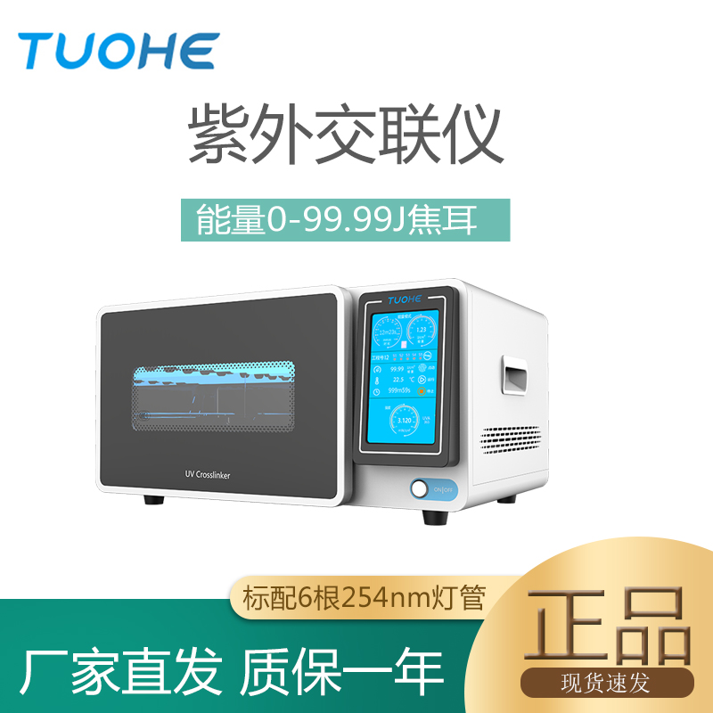 紫外交联仪DNA切割紫外灯