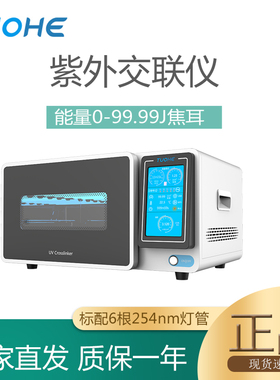 拓赫SZ03-II紫外交联仪UV紫外辐射灭菌核酸DNA切割RecA突变筛选