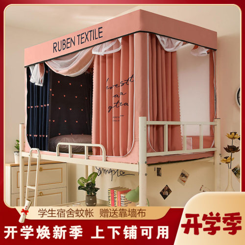 遮光床帘蚊帐一体学生宿舍上下铺