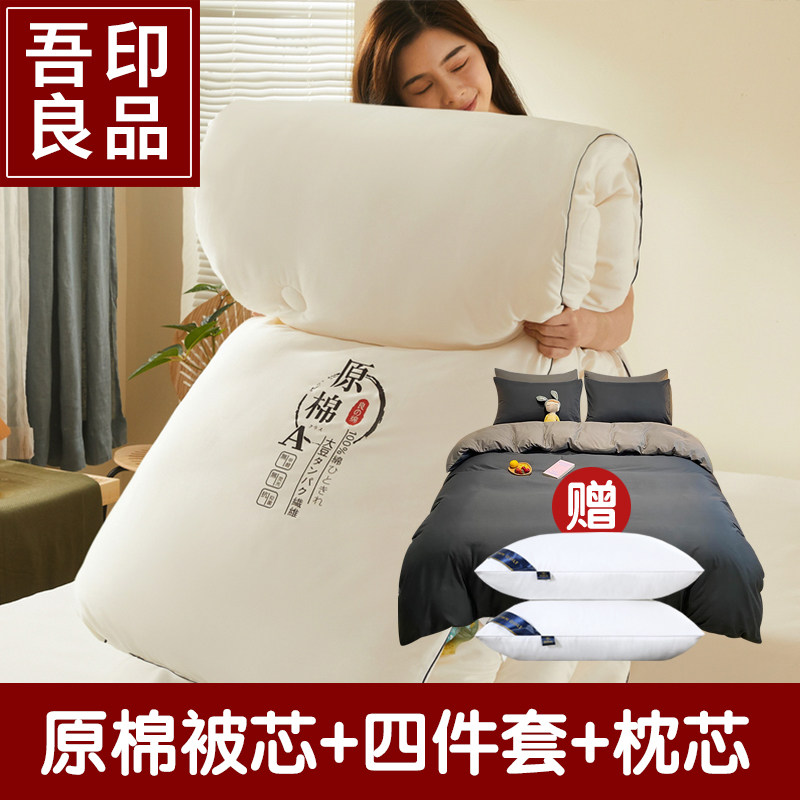 原棉白+四件套+枕芯 超软糯~大豆纤维被子冬被加厚保暖秋冬季被芯