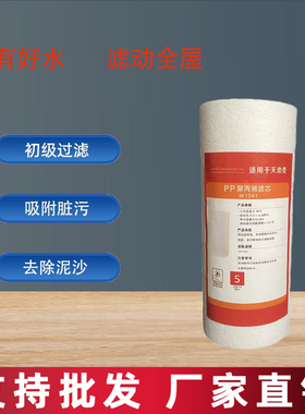 适用潜水艇天池壶前置净水器家用入户过滤器1041全屋PP棉过滤芯