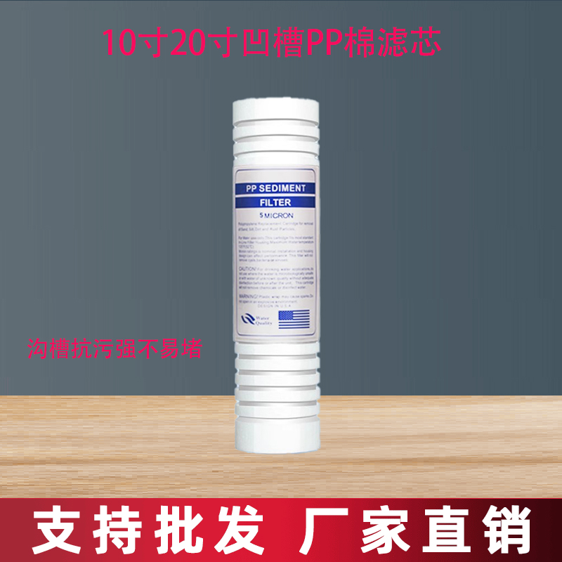 适配3MY1610寸滤芯沟槽凹槽PP棉
