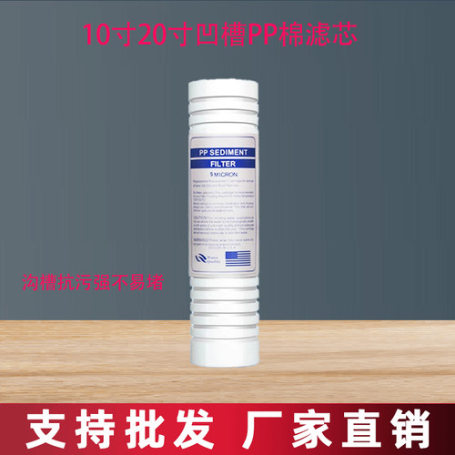 适配3MY1610寸滤芯沟槽凹槽PP棉