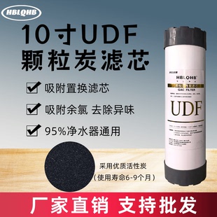 净水机滤芯10寸UDF颗粒活性炭纯水机前置过滤器家用净水器通用CTO