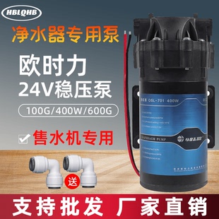 欧时力稳压泵净水器100G400W600G家用净水水泵通用配件24V纯水机