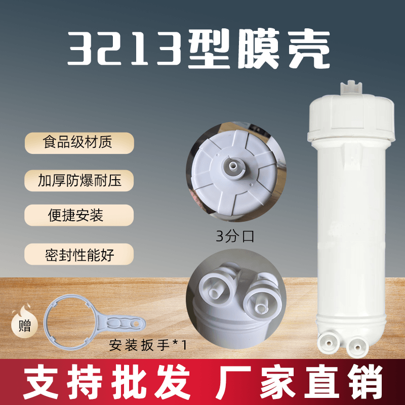 3213-800G膜壳商用家用净水器配件通用家用反渗透膜外壳RO膜壳