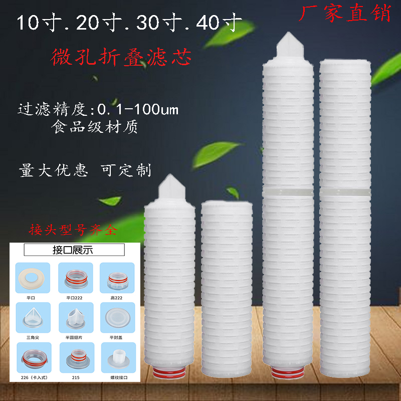 折叠滤芯pp微孔平压0.22