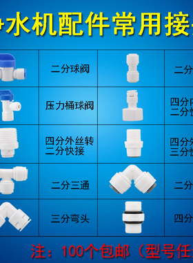 2分3分6分快接净水器PE管纯水机接头三通弯头4分内牙转2分快接头