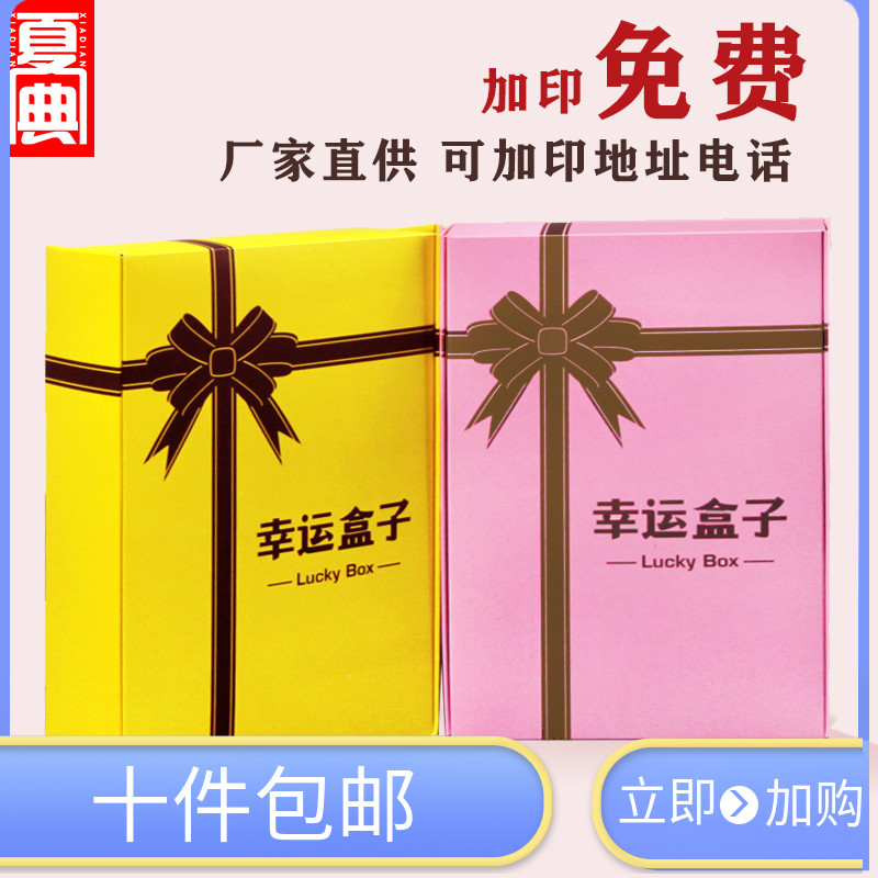 幸运盒子抖音福袋商场网红礼品飞机盒生日心愿包装盒批发定做包邮在类目 办公设备/耗材/相关服务, 包装设备/标牌及耗材, 礼品盒中 - 来自Buy2taobao.com提供专业的淘宝代购服务