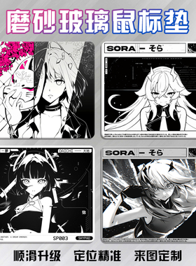 Skypad SORA YUME同款钢化玻璃鼠标垫磨砂玻璃鼠标垫办公鼠标垫