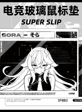 Skypad SORA YUME复刻款钢化玻璃鼠标垫磨砂超大电竞FPS吃鸡APEX