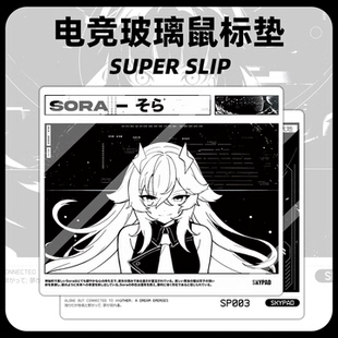 Skypad SORA YUME复刻款钢化玻璃鼠标垫磨砂超大电竞FPS吃鸡APEX