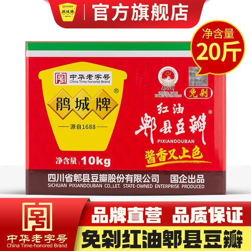 大包装商用彩箱红油郫县豆瓣酱
