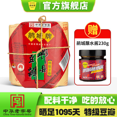 鹃城牌3年特级1000g老字号豆瓣酱