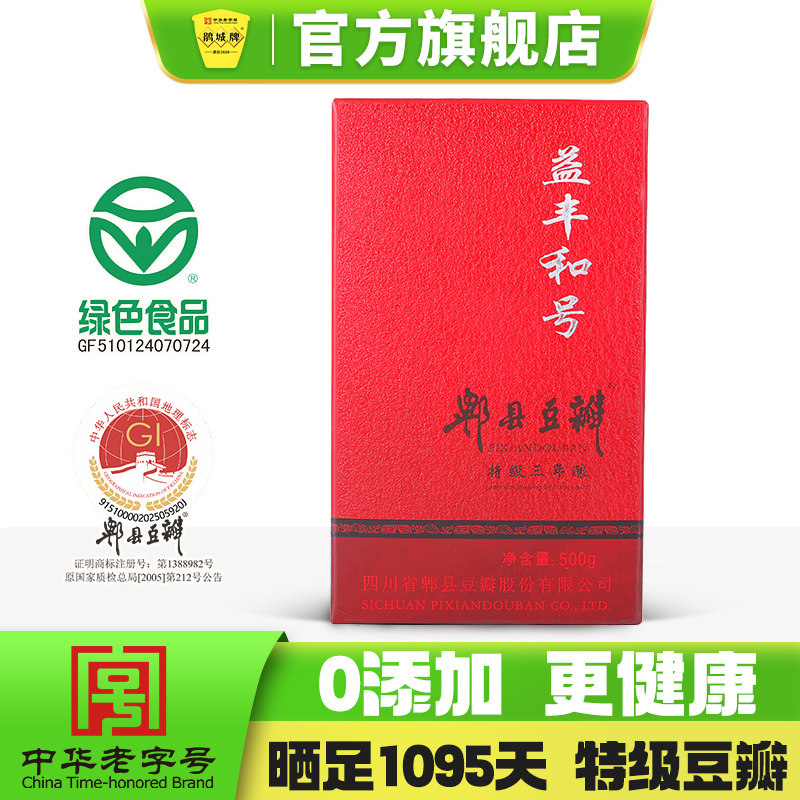 鹃城牌 益丰和号郫县豆瓣酱 特级三年酿500g 四川特产 川菜之魂