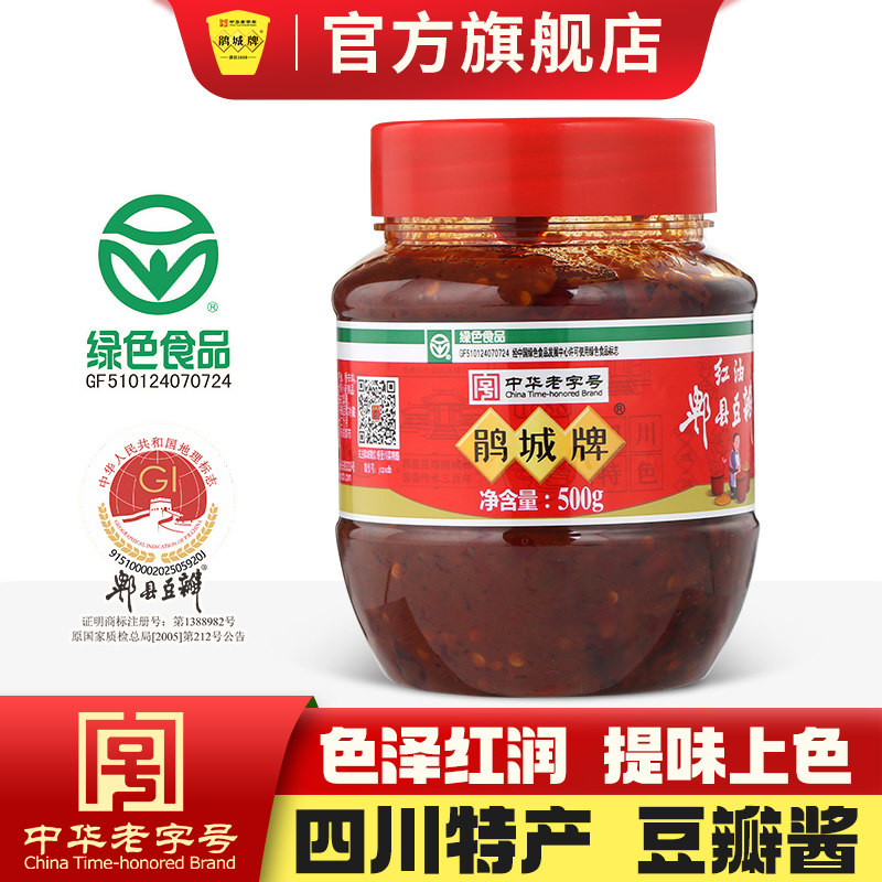 鹃城牌红油郫县豆瓣酱500g炒菜调料炒牛肉香辣米粉干锅底料辣椒酱
