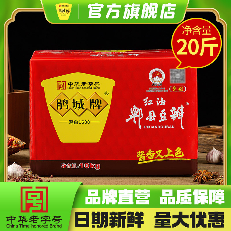 鹃城牌 红油郫县豆瓣酱10kg大包装免剁打细餐馆专用商用四川正宗