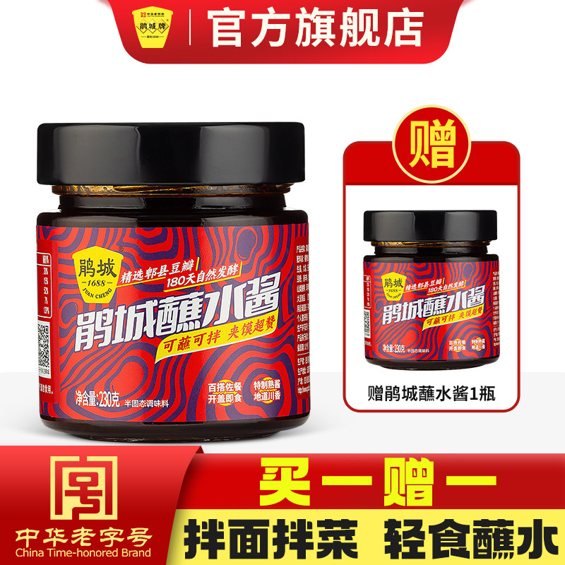 鹃城牌蘸水酱拌饭拌面拌菜蘸酱230g川味家用调料水煮菜蘸料辣椒酱