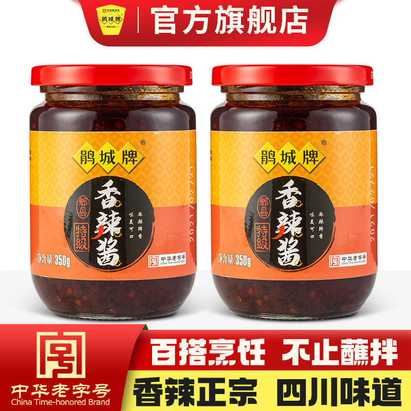 鹃城牌 特级香辣酱350g*2瓶 辣椒酱调味品 川菜调味料 干锅小龙虾