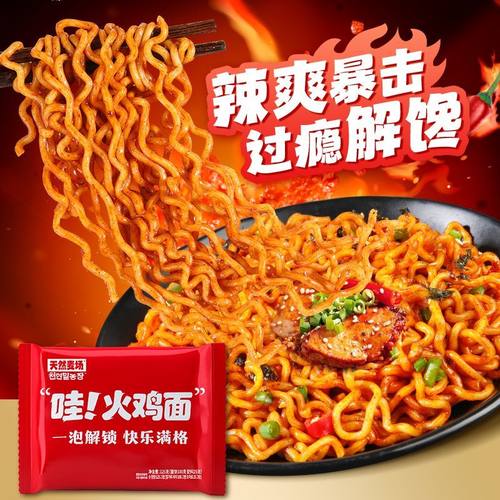 火鸡面哇塞先生定制宽面泡面零食夜宵速食宿舍方便面韩式爆辣拌面