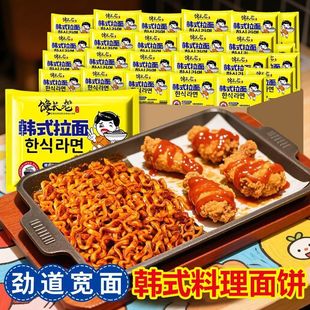 韩式料理拉面饼餐饮面劲道宽面火锅麻辣烫大碗冒菜方便面商用批发