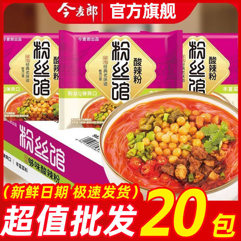 今麦郎酸辣粉袋装光华粉丝馆一整箱米线泡面方便速食夜宵批发便宜图片