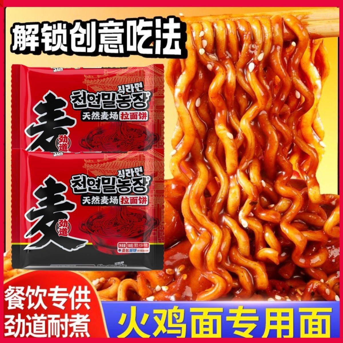 火鸡面饼餐饮面粗面韩式拉面方便面炒泡面火锅麻辣烫夜市商用批发