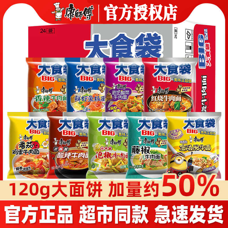 康师傅大食袋方便面整箱袋装速食