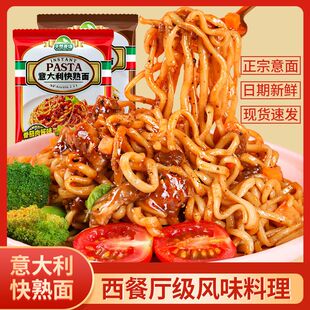 天然麦场意大利快熟面拌面番茄肉酱口味泡面袋装宿舍屯粮方便面