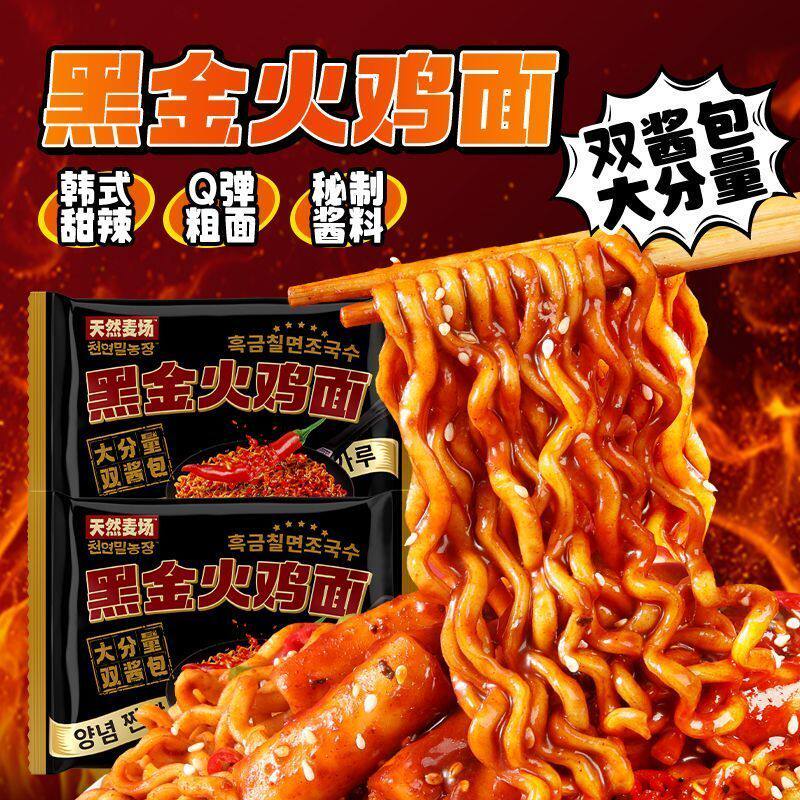 哇塞韩式火鸡面黑金版天然麦场图片