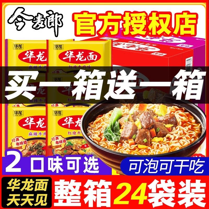 今麦郎华龙面泡面袋装方便面图片