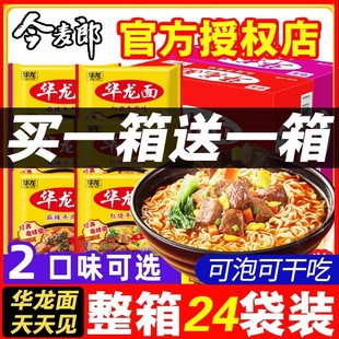 今麦郎华龙方便面干脆面干吃面老式小时候8090后怀旧泡面整箱批发