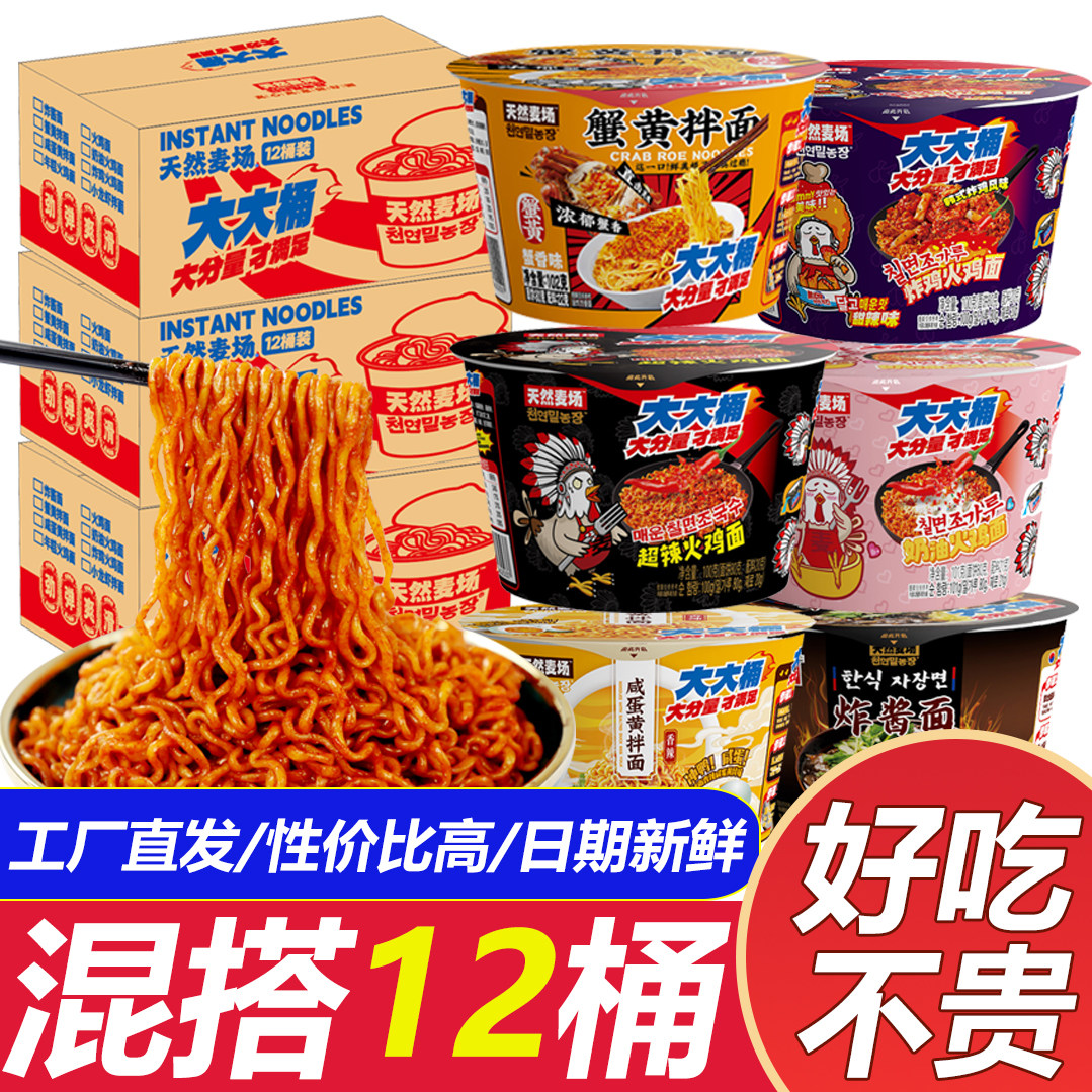 大大桶宿舍免煮邢台市超辣夜宵图片