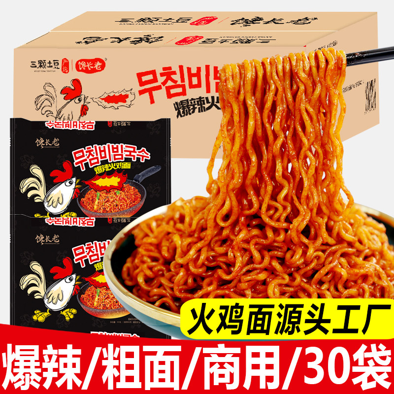 馋长老爆辣火鸡面粗面整箱30袋图片
