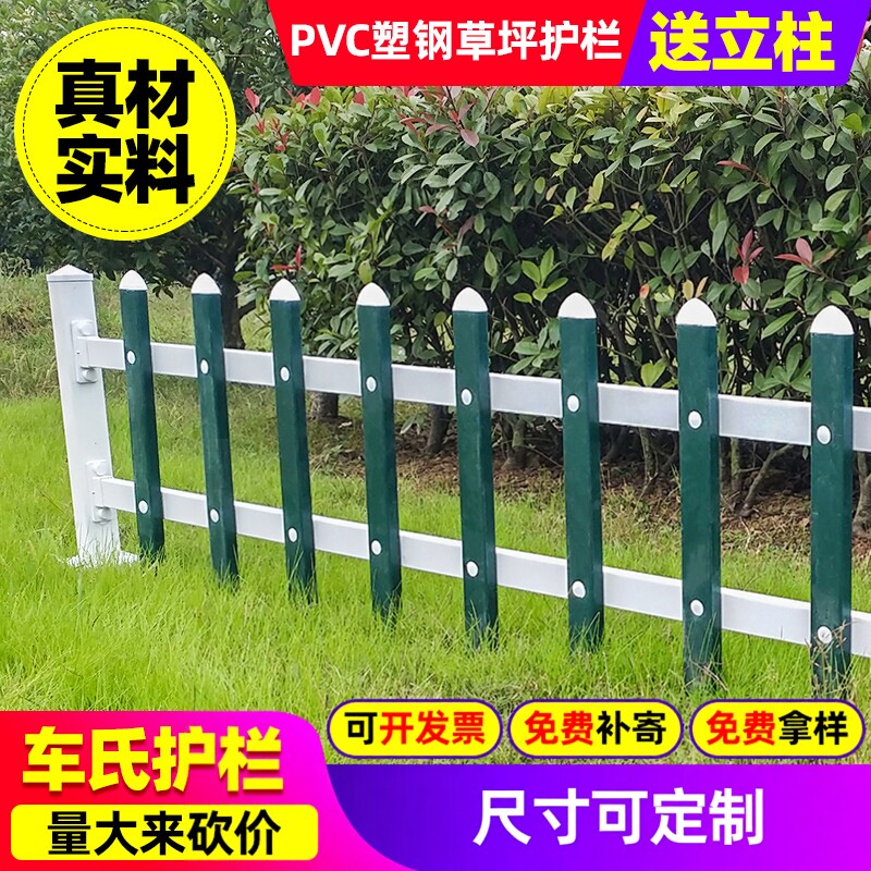 送立柱pvc护栏塑钢围栏草坪花园庭院栏杆花池绿化带隔离户外栅栏