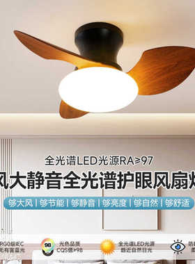 全光谱智能吸顶风扇灯卧室餐厅吊扇灯儿童房护眼办公LED电风扇灯