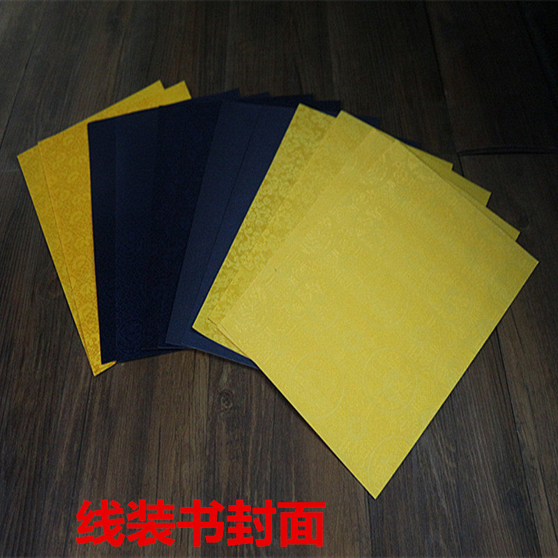 安徽泾县两张一份线装书锦布封面