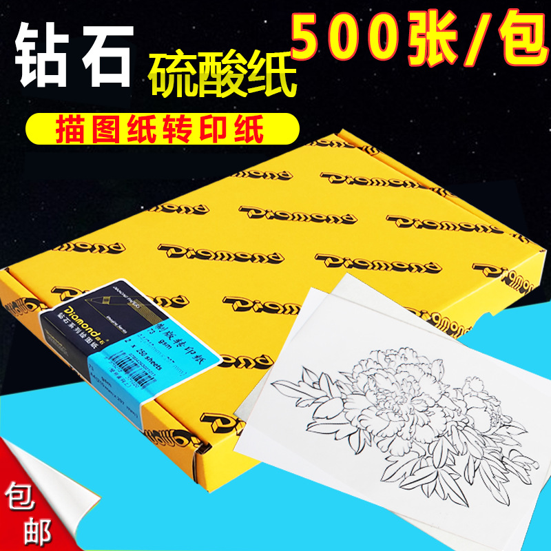 包邮钻石A4印画纸硫酸纸73g克A4/A3描图纸制版转印纸曝光膜透明纸