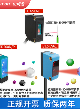 红外激光背景抑制漫反射光电开关传感器 EW/E3Z-L61/LS61/LSD200N
