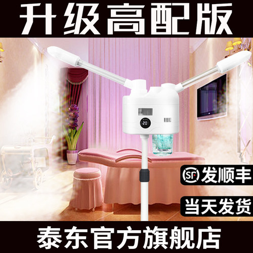 冷热喷雾机补水仪美容仪器美容院热喷仪非专用冷热双喷蒸脸器水疗 - 封面