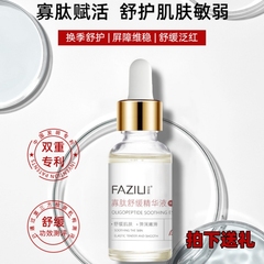 FAZILI敏感肌护肤品水乳套装去红血丝修复激素脸屏障角质层薄增厚