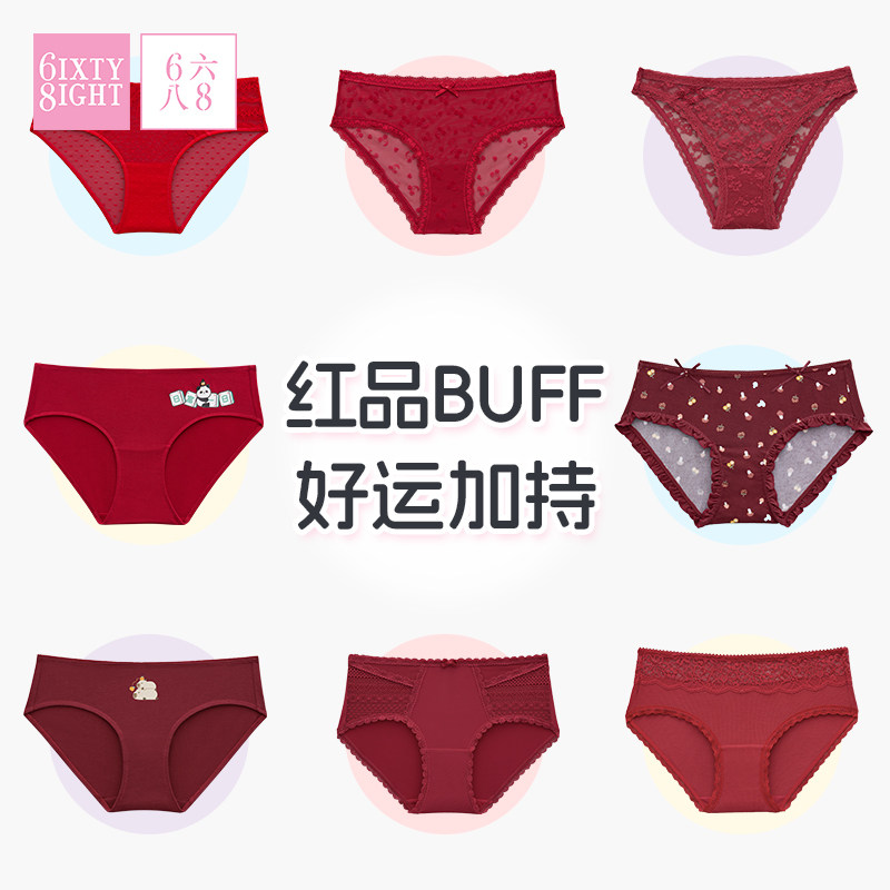全店任选【128元5条】68内裤女本命年新娘结婚红色纯棉裆三角裤,女士内衣/男士内衣/家居服,女三角裤,淘宝优惠券,粉丝福利购,淘宝优惠卷