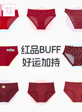 全店任选【128元5条】68内裤女本命年新娘结婚红色纯棉裆三角裤