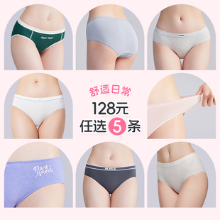 128元 68内裤 全店任选 5条 女夏薄款 简约舒适日常纯棉裆三角裤